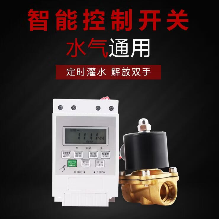 科铂定时电磁水阀门时间开关220v自来水管龙头浇花自动放水电子排水阀