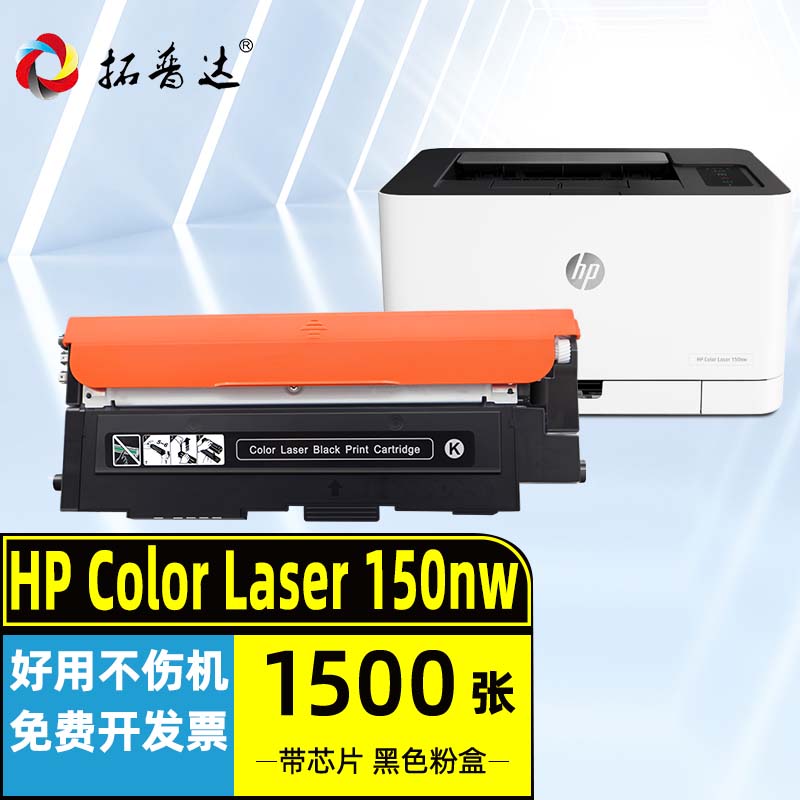 拓普达适用惠普150nw硒鼓 HP Color Laser 150nw彩色打印机带芯片粉盒W2080A易加粉墨粉盒碳粉仓晒鼓息鼓