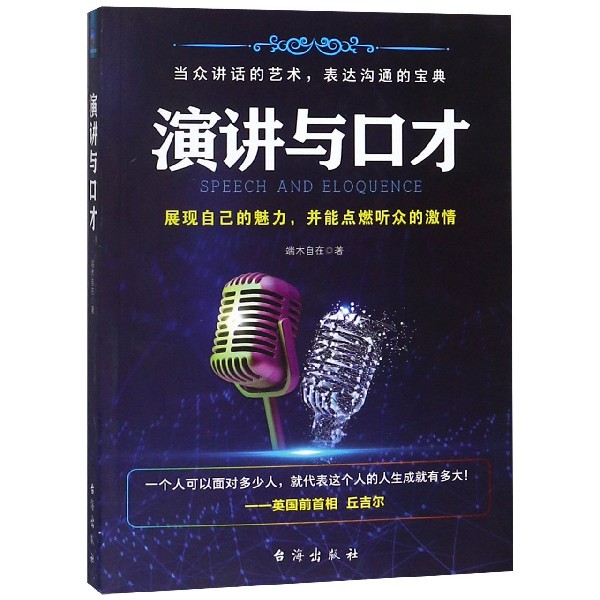 演讲与口才