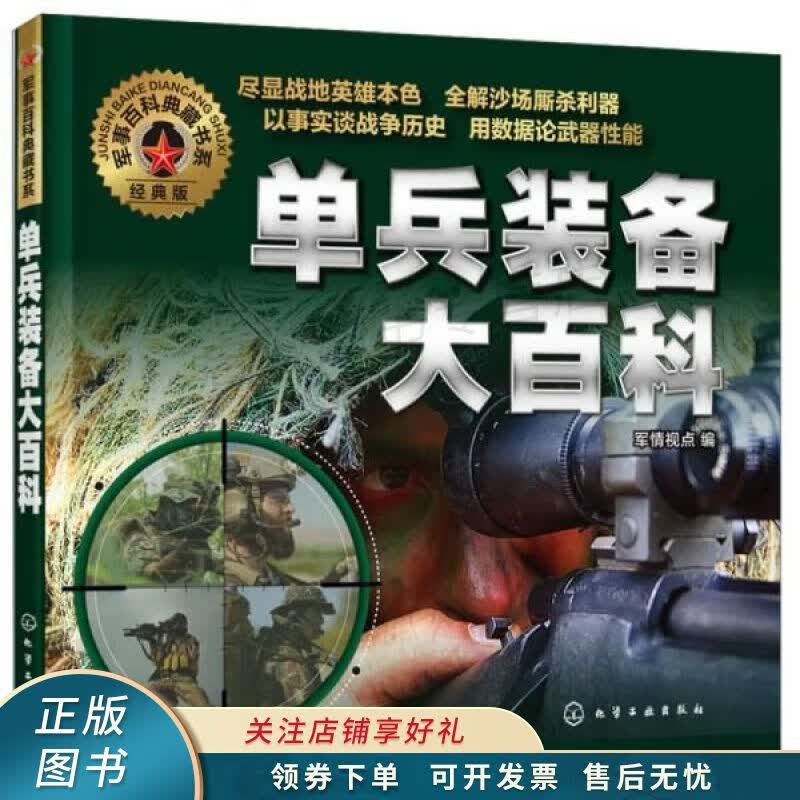 军事百科典藏书系：单兵装备大百科