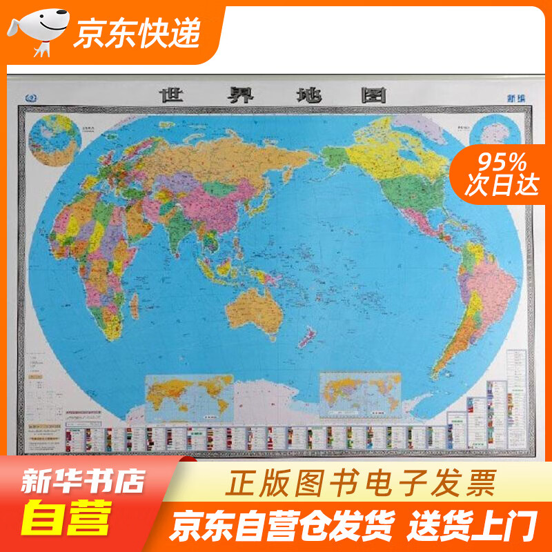 【新华书店正版】世界地图挂图（升级商务版 1.5米1.1米 办公室书房挂图 无拼缝） 马 正版图书籍