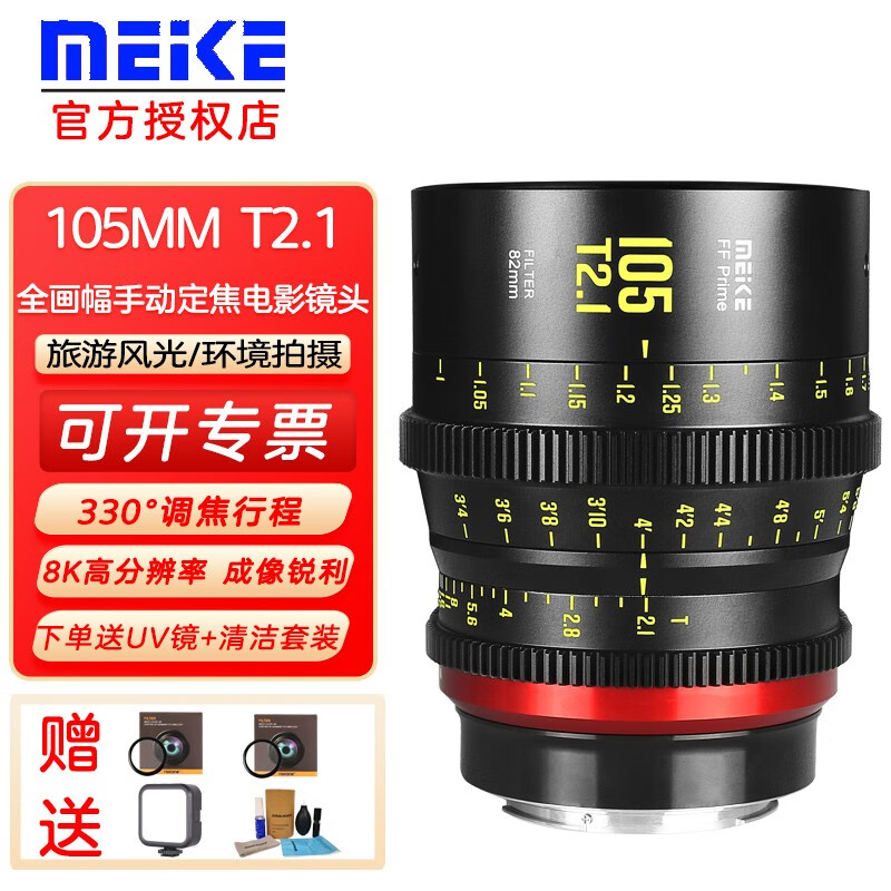 MEKE 美科105mm T2.1全幅电影镜头适用ZCAM,松,佳,莱等摄像机卡口 E卡口