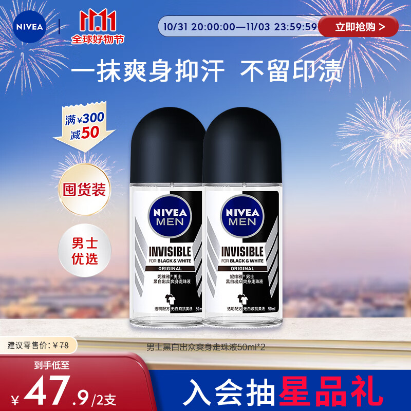 妮维雅（NIVEA）抑汗香体止汗露腋下干爽滚珠男士黑白出众爽身走珠液50ml*2