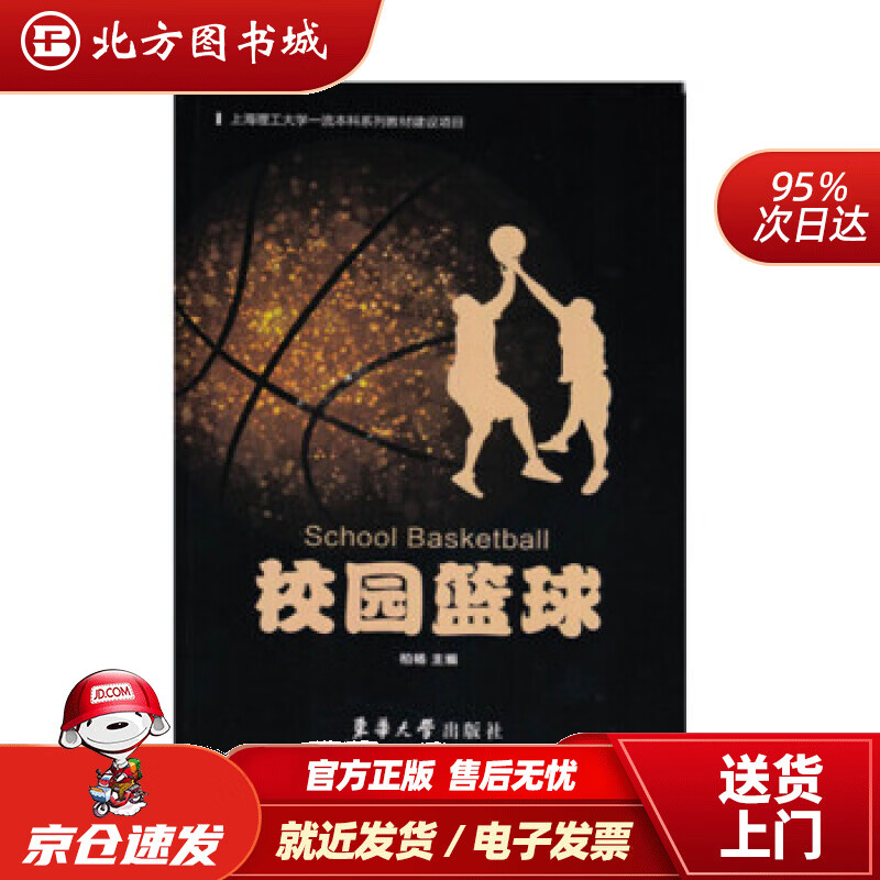【正版现货】校园篮球柏杨著 北方图书城