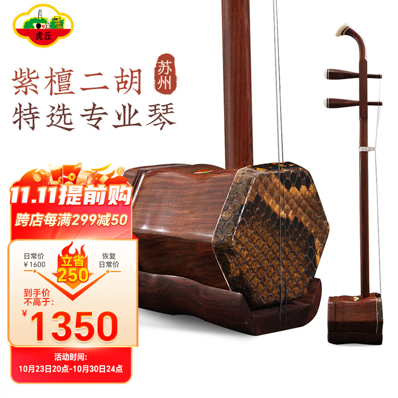 虎丘非洲小叶紫檀专业二胡乐器初学练习独奏定制二胡民族乐器使用感如何?