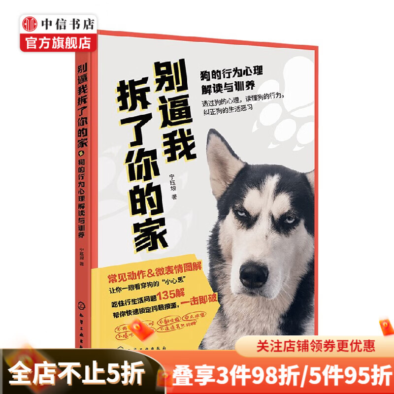 别逼我拆了你的家 宁珏垠 著 宠物