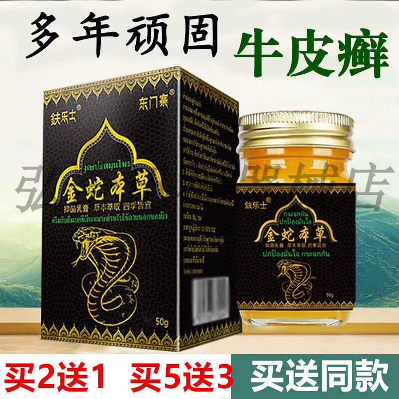 鈇乐士金蛇本草膏湿疹外用体癣皮肤瘙痒皮炎宁疱疹乳膏50g/瓶