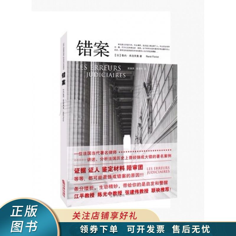 错案