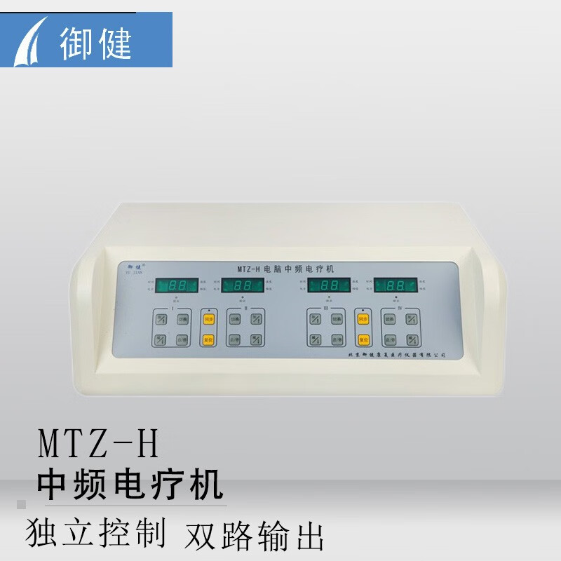 御健电脑中频治疗仪电疗机家用院线同款理疗仪腰肌劳损腰间盘突出肩周