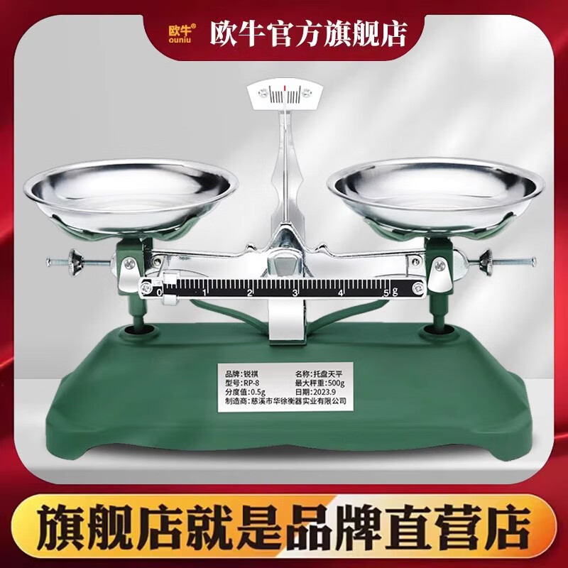 歐牛托盤天平稱工業(yè)家用實驗室機械學(xué)生教具小學(xué)初中物理實驗器材天平 天平500克精度0.5克(不配砝碼)