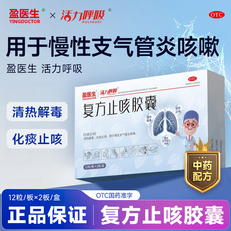 [盈医生] 复方止咳胶囊 0.