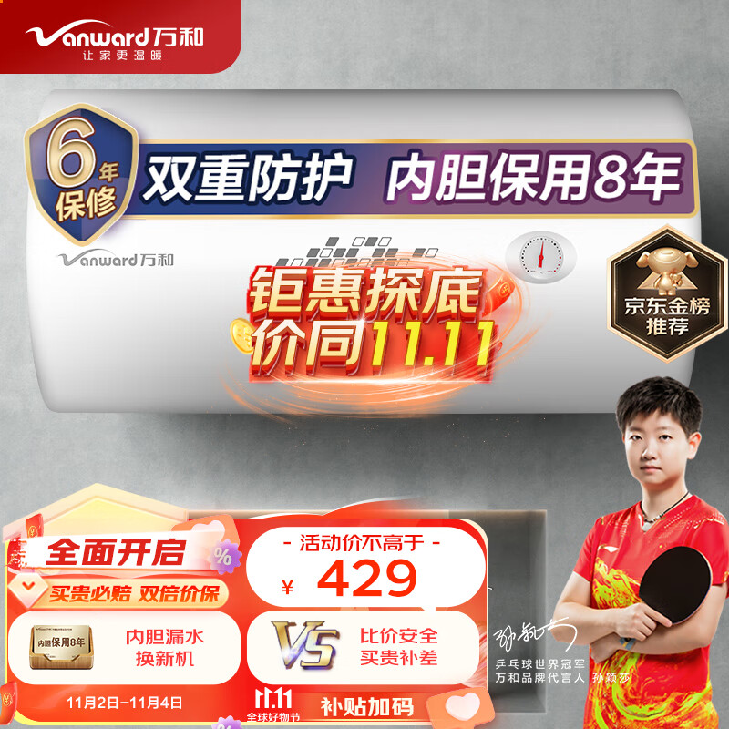 万和（Vanward）40升电热水器双防电盾 双重防护 温显型洗澡机E40-T4-22高性价比高么？