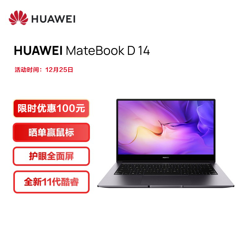 4699 元起,华为 2022 款 MateBook D 系列笔记本开售,升级新款 11 代酷睿