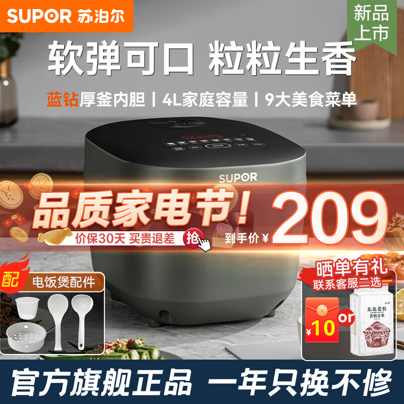 苏泊尔(SUPOR)电饭煲4L家用智能多功能电饭锅蓝钻厚釜内胆大容量 SF40FC871