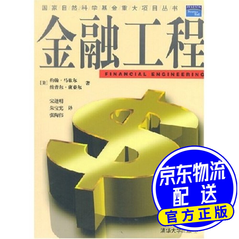 金融工程