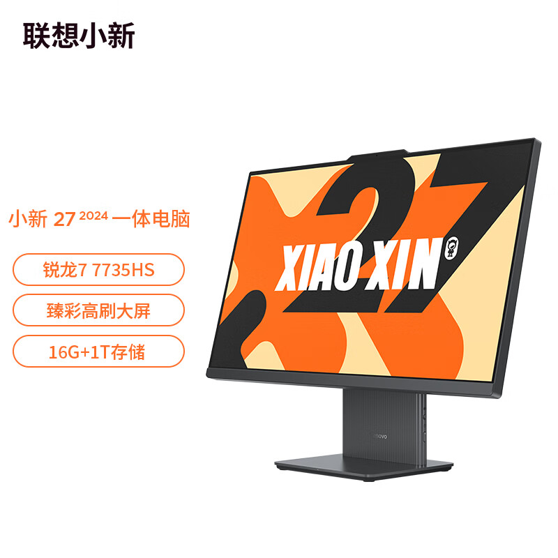 联想小新 24/27 2024 一体电脑已开售,4199 元起