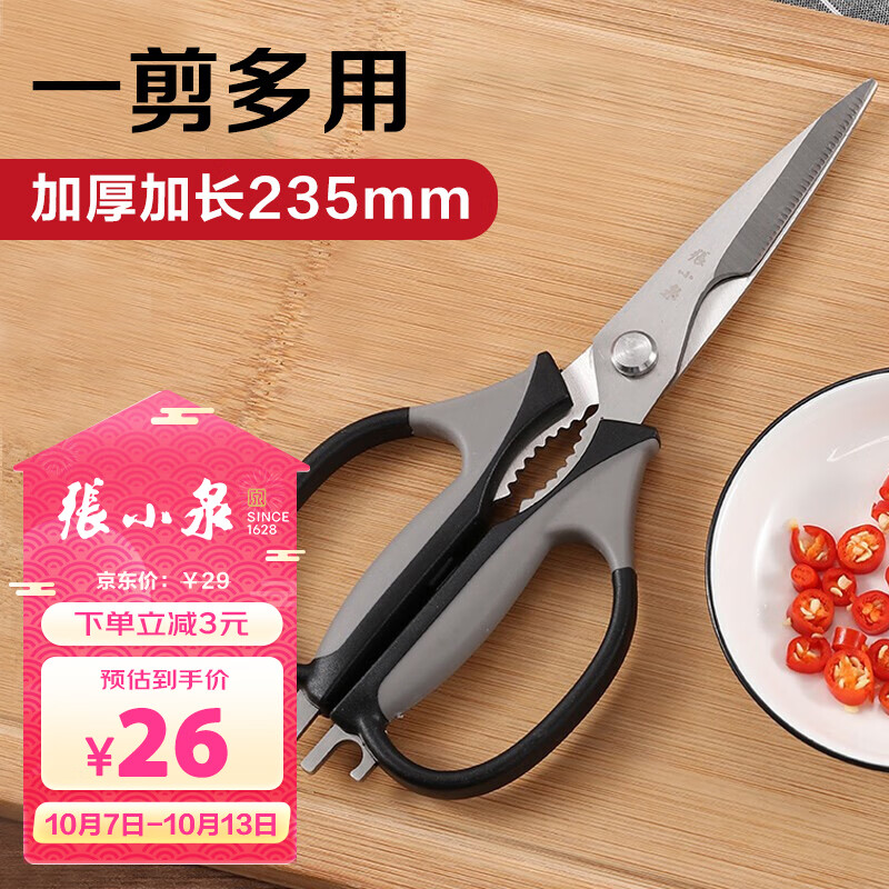 张小泉厨房剪刀家用剪子剪肉食物剪子鸡骨剪辅食剪刀大号大剪刀食品剪高性价比高么？