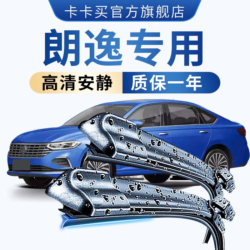 驾驶安全的关键-卡卡买汽车雨刷配件|查雨刷历史低价