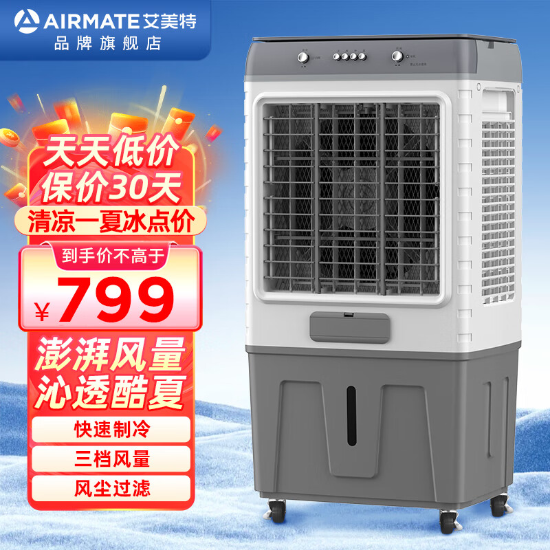 艾美特冷风机家用大型可移动商用水冷空调工业风扇工厂食堂网吧车间
