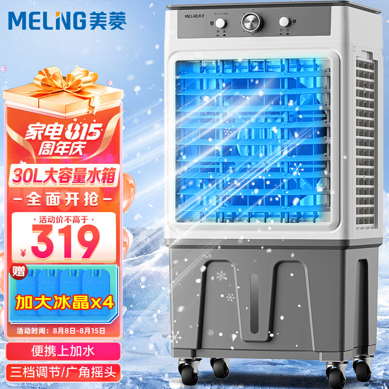 美菱MPK-DC0152冷风扇到底如何,值得入手吗（美菱冷风扇怎么拆开视频）