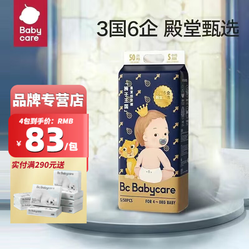 bc babycare皇室狮子王国拉拉裤婴儿轻薄透气尿不湿弱酸宝宝小短裤 皇室纸尿裤S码50片属于什么档次？