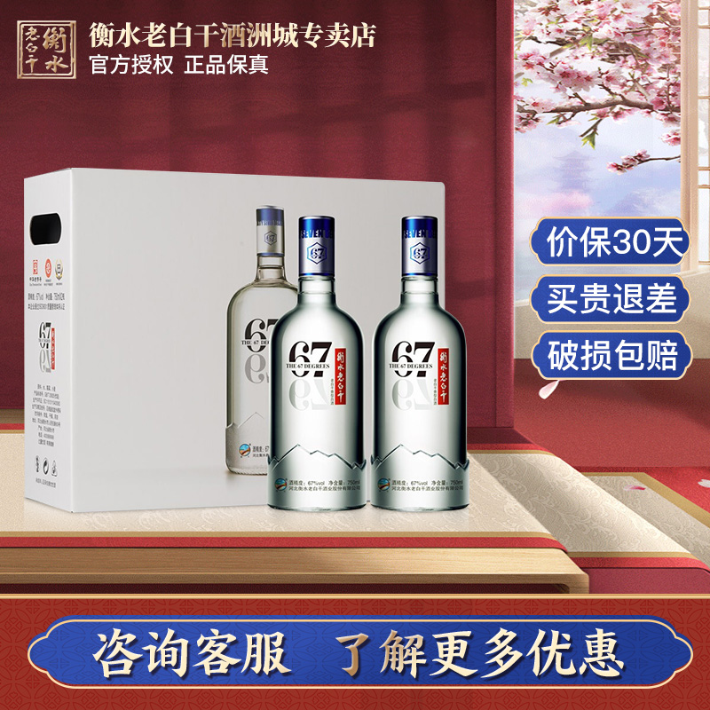 衡水老白干67度750ml,衡水老白干67度 品质保真】衡水老白干 冰峰67度 高度白酒礼盒 老白干香型白酒 750ml*