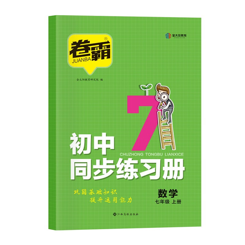 初一/七年级商品——金太阳教育品牌，让学习变得有趣|京东直接查看初一七年级价格走势