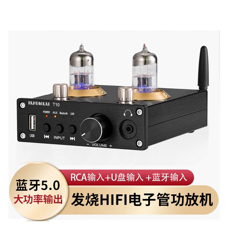 发烧电子管蓝牙5.0功放机家用大功率HIFI耳放U盘播放胆机T10 黑色高性价比高么？