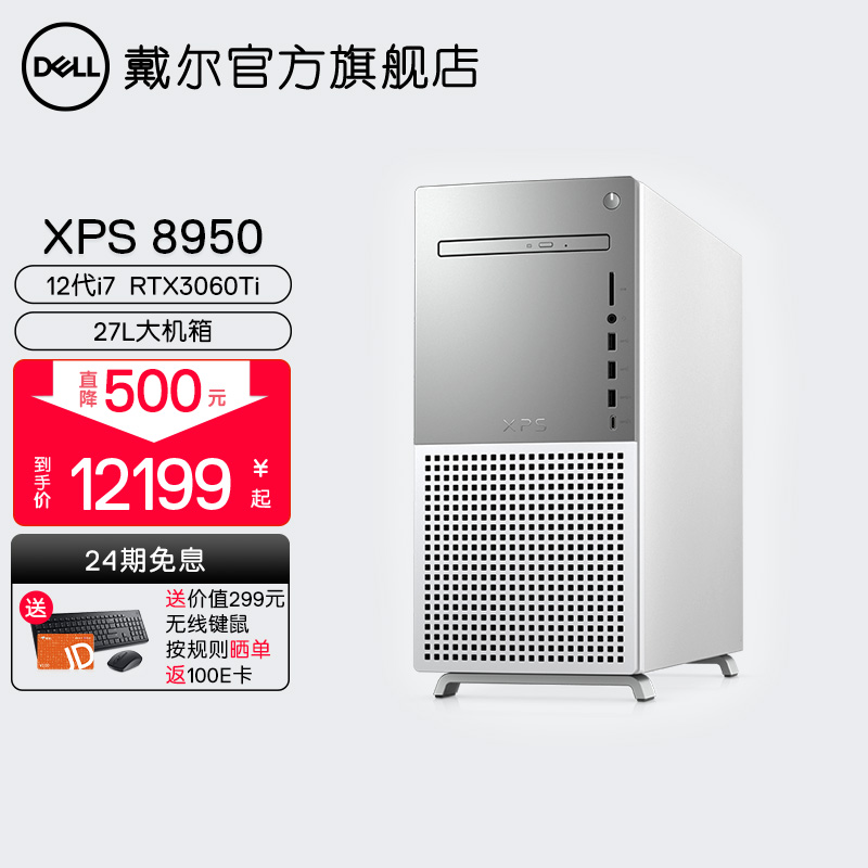 戴尔（DELL） XPS 8950 12代英特尔酷睿可选3060ti显卡高性能设计游戏电竞台式机电脑 58N7白 i7 3060Ti 16G 混合大硬盘 官方标配