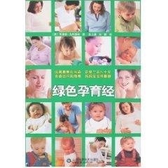 绿色孕育经【正版图书】