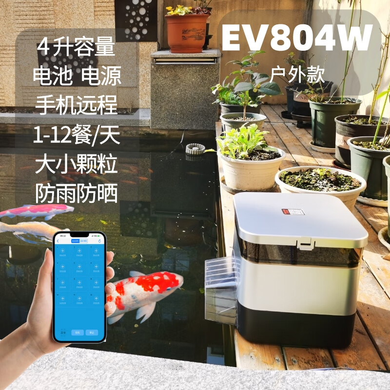 依华莱斯锦鲤自动喂鱼器智能定时喂食器户室外大小鱼池专业投料器喂鱼神器 4升双电款/WIFI