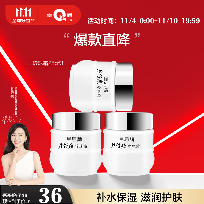 片仔癀皇后牌珍珠霜25g*3 补水保湿滋润擦脸霜男女适用面霜怎么看?