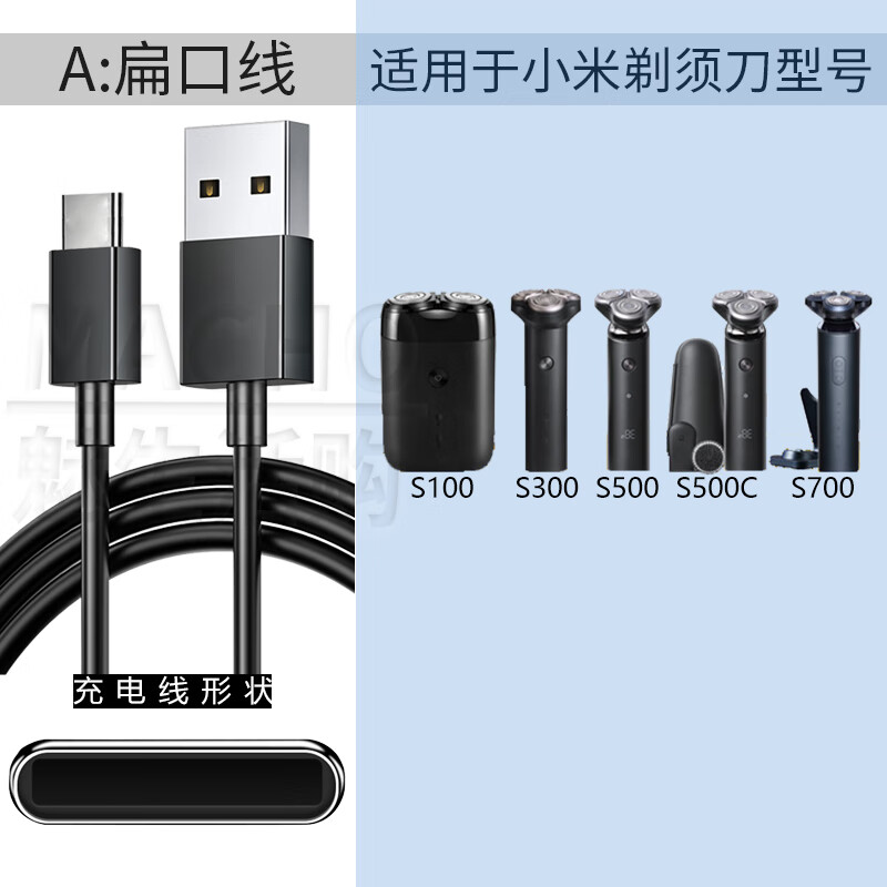 适用小米剃须刀充电器线s100 s300 s500 s700 mjtxd01sks小适米家mija