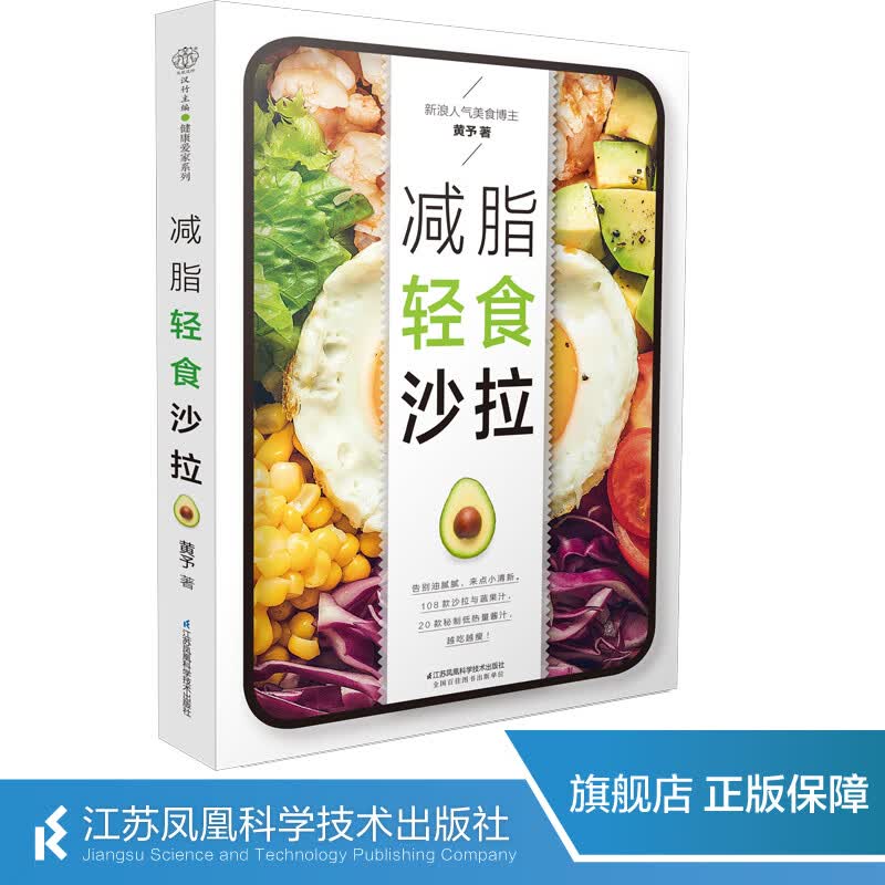 减脂轻食沙拉 减脂、低热量、沙拉、食谱、轻食、健康