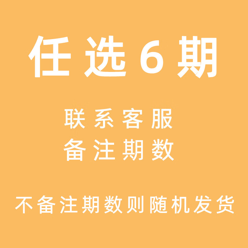 作文素材新思维高考版壹图壹材2023年1-12辑期刊杂志一二三五六七八九月2021打包3-6-9-12 自选6期（下单备注期数不备注随机发货） 壹图壹材