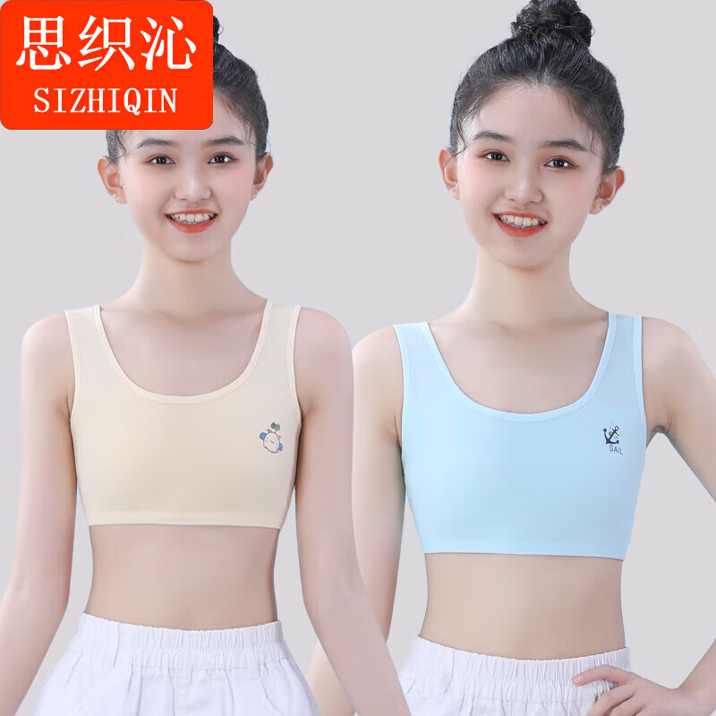 思织沁青少年少女文胸中大童女童发育期背心纯棉抹胸小学生初中生内衣 肤色+蓝色 均码 M码(适合60-80斤)