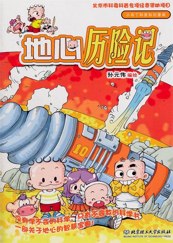 【正版二手书】地心历险记