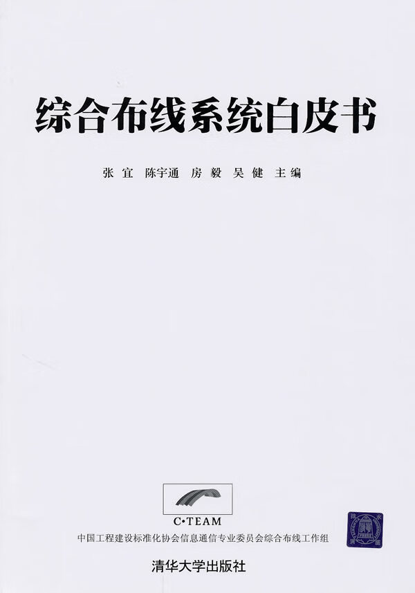 综合布线系统白皮书【放心选购】