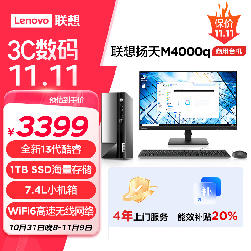 联想(Lenovo)扬天M4000q 商用办公台式电脑主机(酷睿13代i3-13100 16G 1TB SSD)23英寸