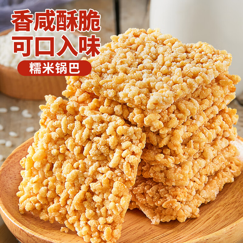 比比赞糯米锅巴网红解馋小零食小吃休闲食品大全小包装美食 原味800g