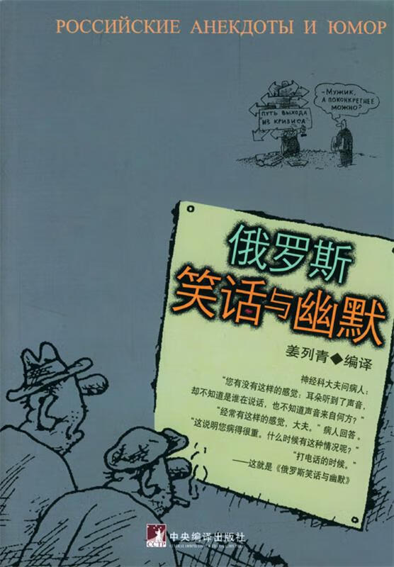 俄罗斯笑话与幽默【,放心购买】