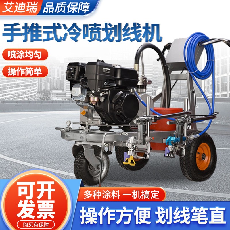 马路冷喷划线机道路公路马路停车场位驾校油漆画线标线器划线车hxm20