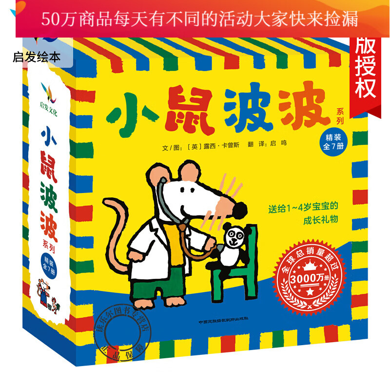 正版小鼠波波系列中文版(全七册)(精装)(波波在农场 波波当医生 波波做大扫除 波波去购物 波波