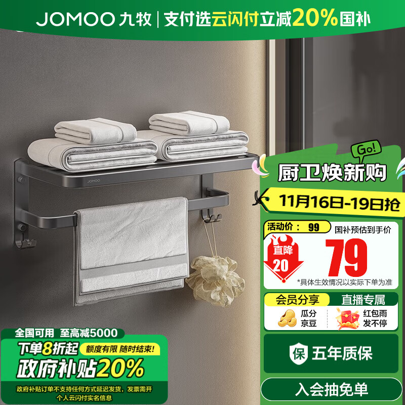 九牧（JOMOO）浴室免打孔毛巾架挂件置物架枪灰色太空铝93011系列 浴巾架（60cm）