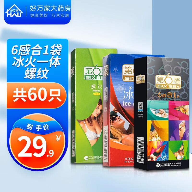 第六感:优质避孕套品牌,稳定价格,多款选择