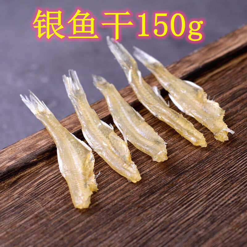 歐因魚干小銀魚干水晶魚淡曬銀魚仔白飯魚海燕魚小魚干廣東干貨 銀魚干150g(試用裝)無鹽微甜