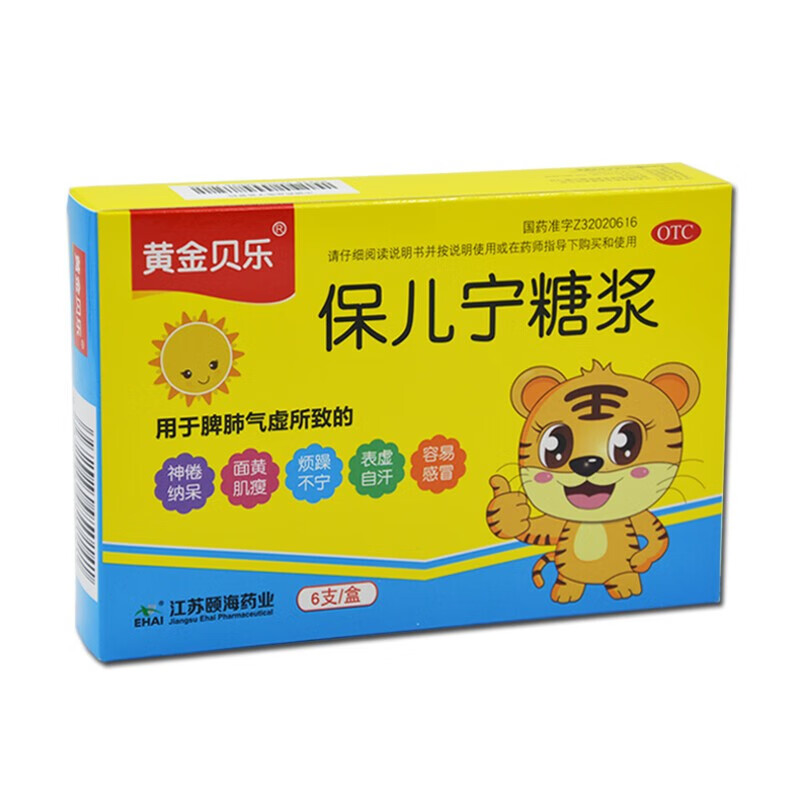 黄金贝乐保儿宁糖浆 10ml*6支江苏颐海药业益气固表健中醒脾的口服液