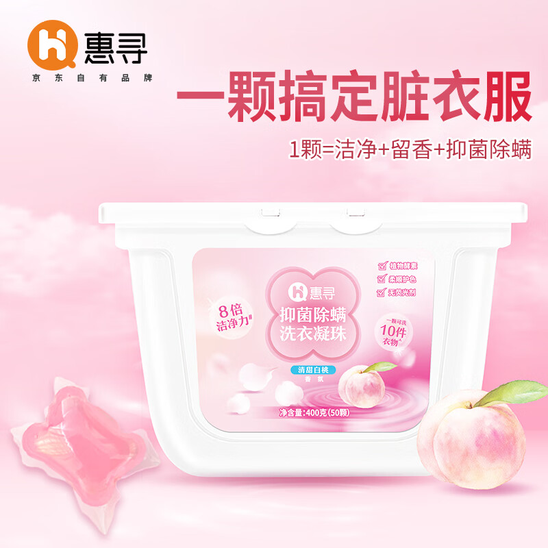 惠寻京东自有品牌 浓缩洗衣凝珠50颗抑菌除螨四效合一深层洁净柔顺-精选优惠专栏-全利兔-实时优惠快报