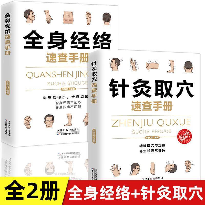 人体穴位经络大全零基础入门经络自查调和气血通经络平衡阴 标准 #20