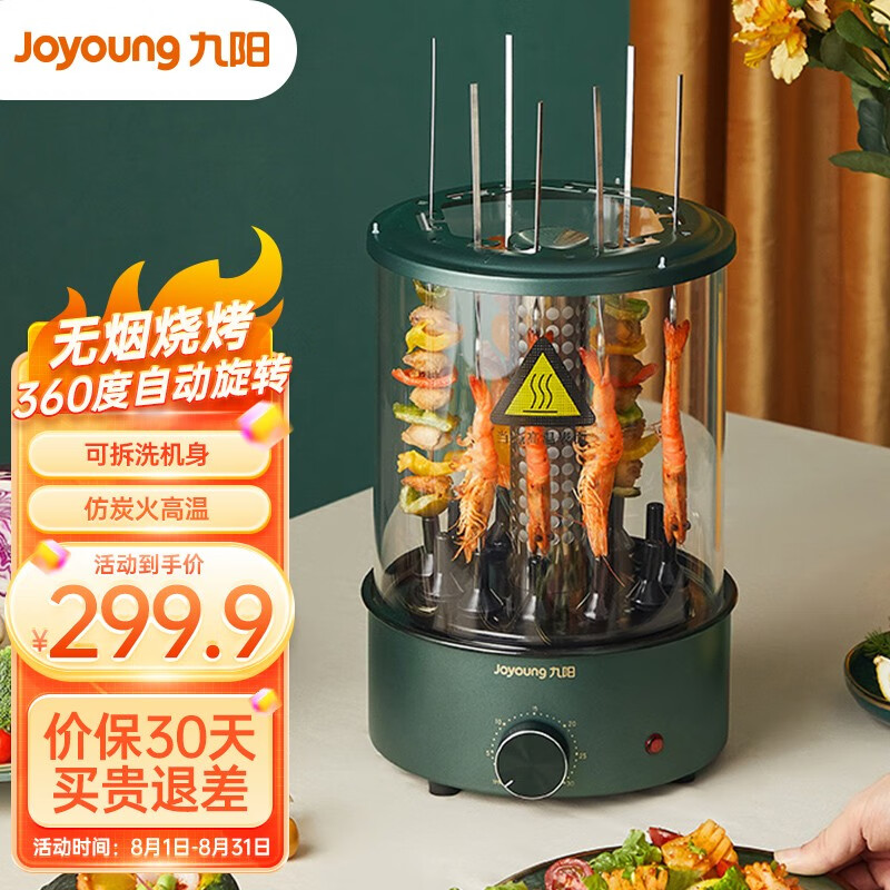 九阳（Joyoung）电烧烤炉烤串机家用室内小型自动旋转无烟烧烤羊肉串烧烤器AZ530 全自动旋转无烟烧烤【肖战推荐】